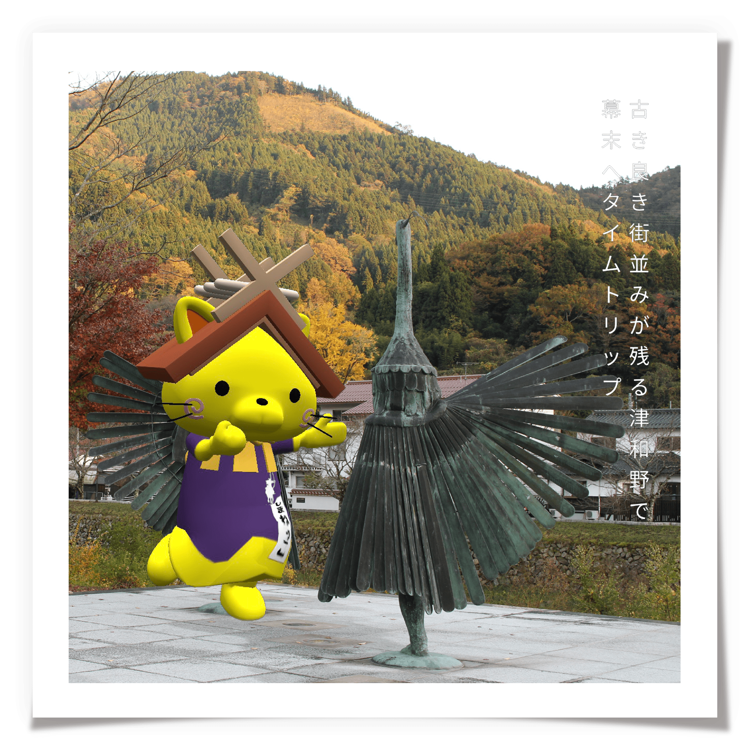 古き良き街並みが残る津和野で幕末へタイムスリップ