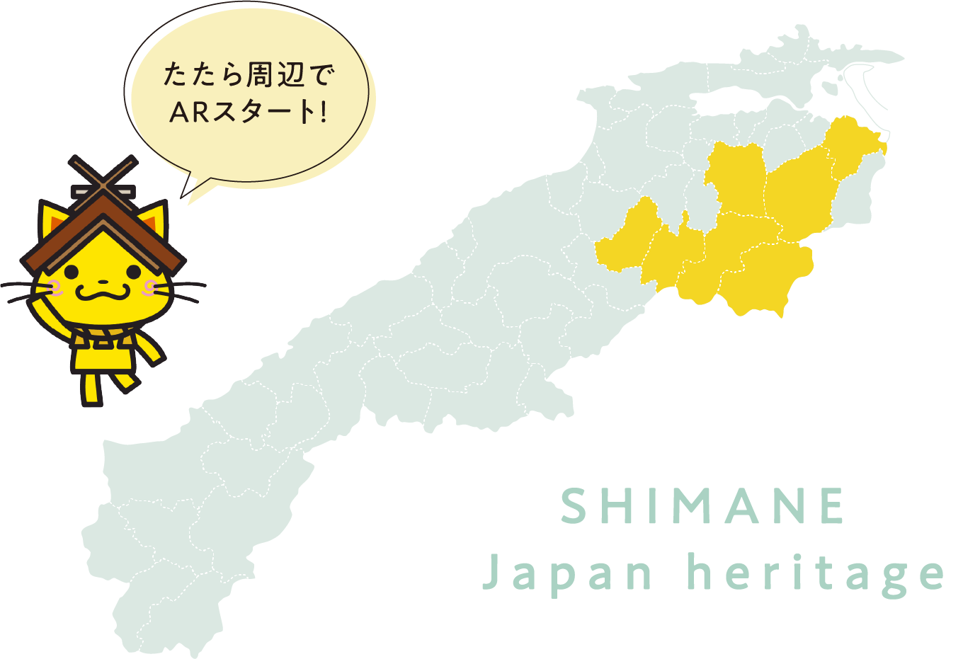 たたら周辺でARスタート！