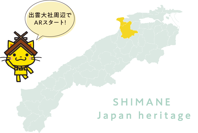 出雲大社周辺でARスタート！
