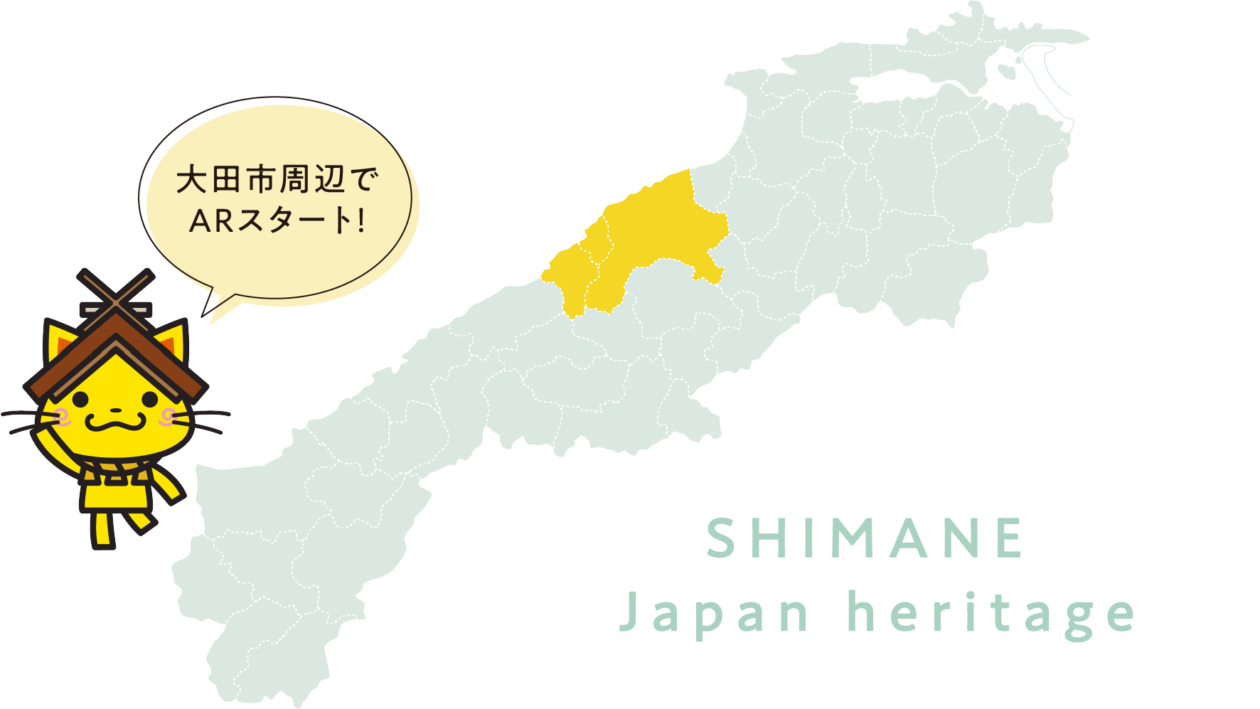 大田市周辺でARスタート！