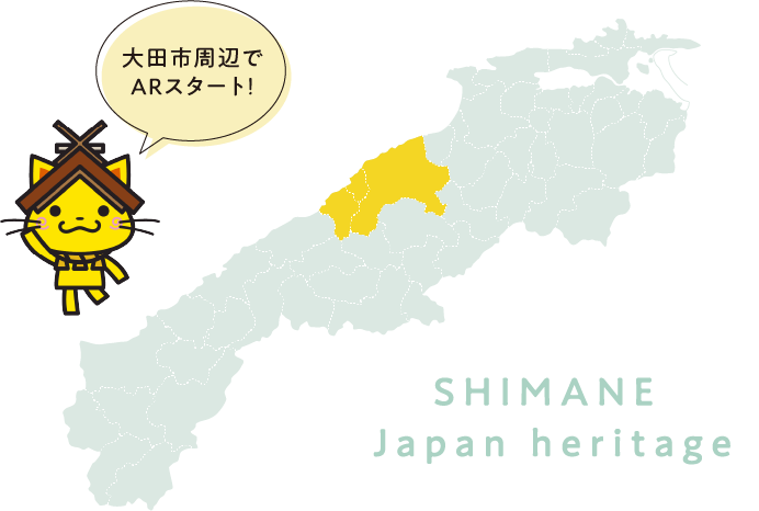 大田氏周辺でARスタート！